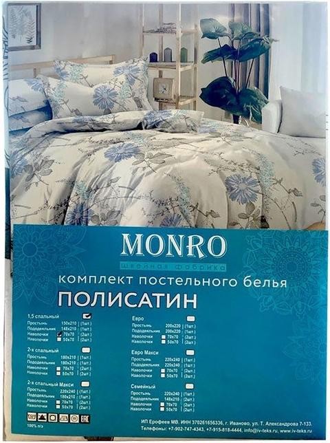 Постельное бельё Monro 2сп, 180х210, 180х210, 70х70см 2шт полисатин 80г/м, пэ100%